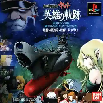 Uchuu Senkan Yamato - Eiyuu no Kiseki (JP)-PlayStation